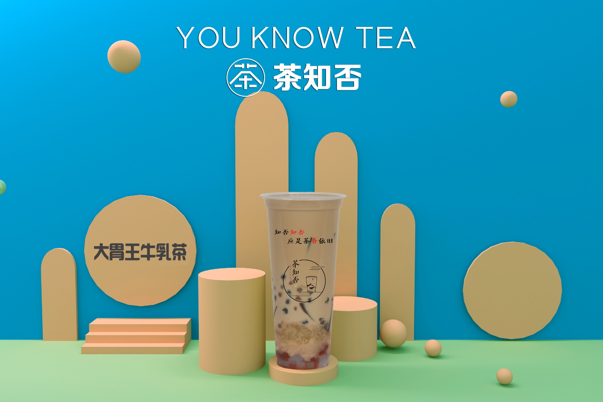 大胃王牛乳茶