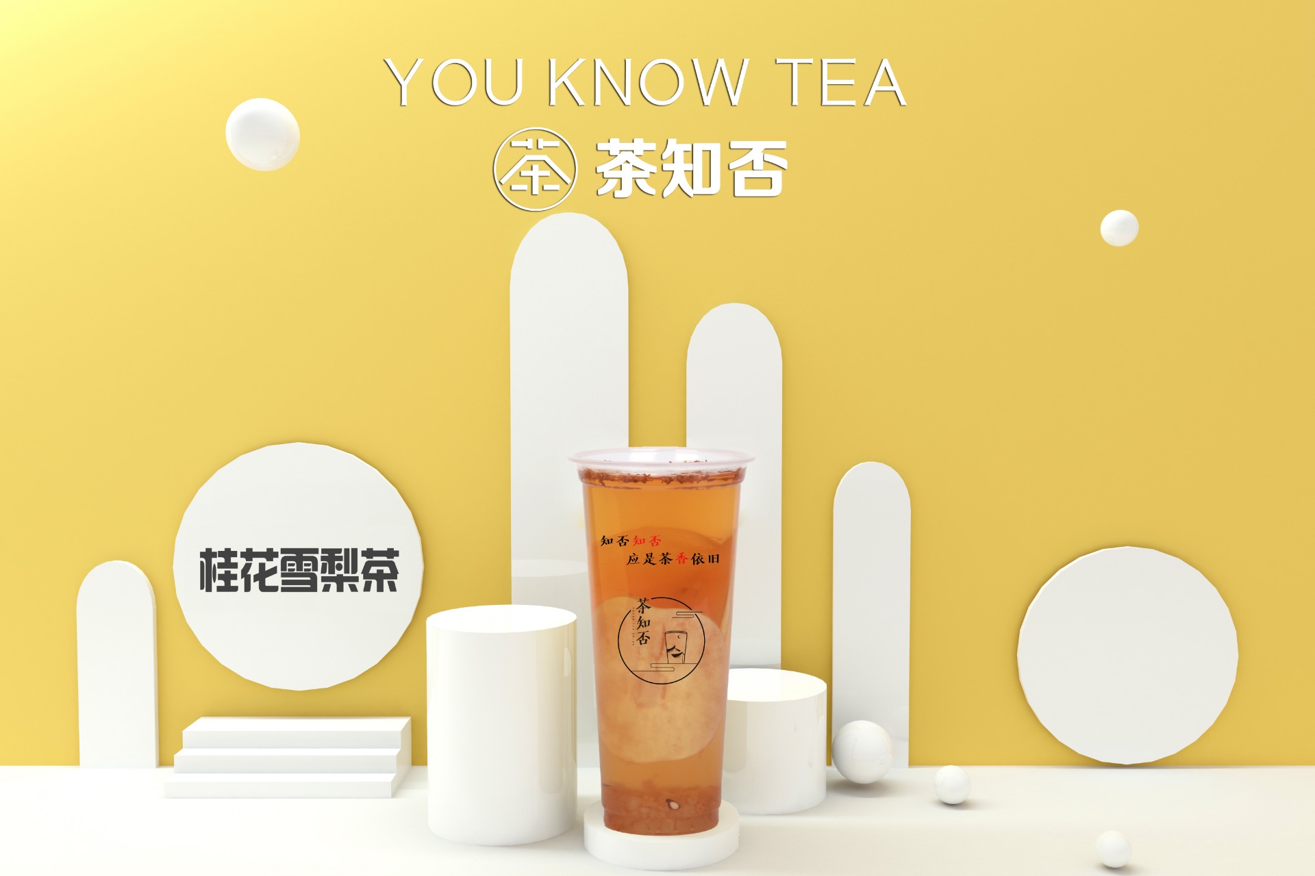 桂花雪梨茶