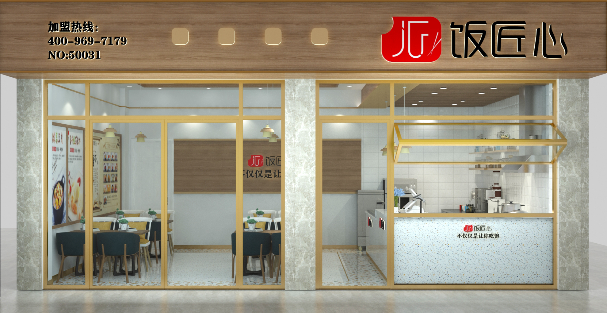 饭匠心门店