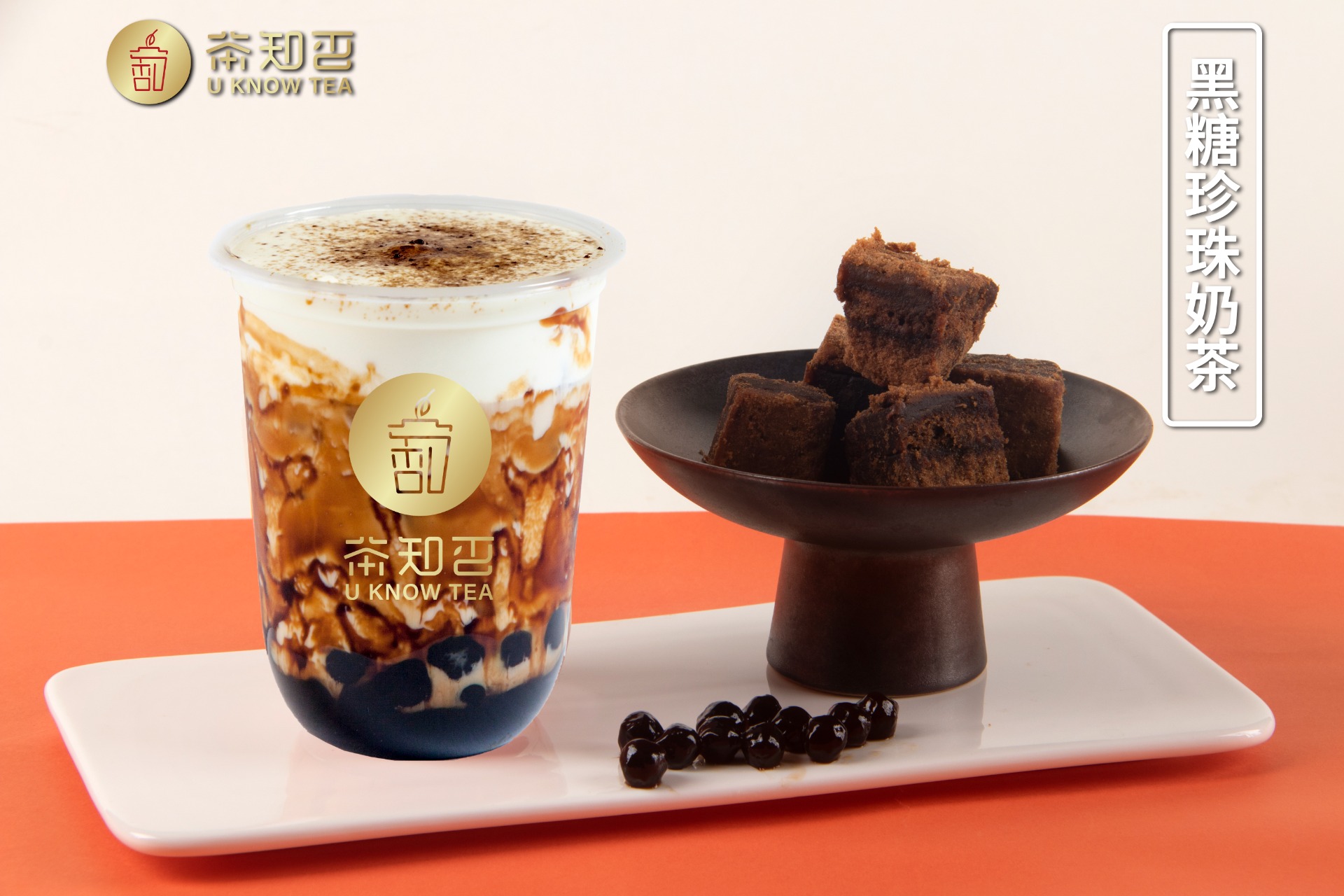 黑糖珍珠奶茶