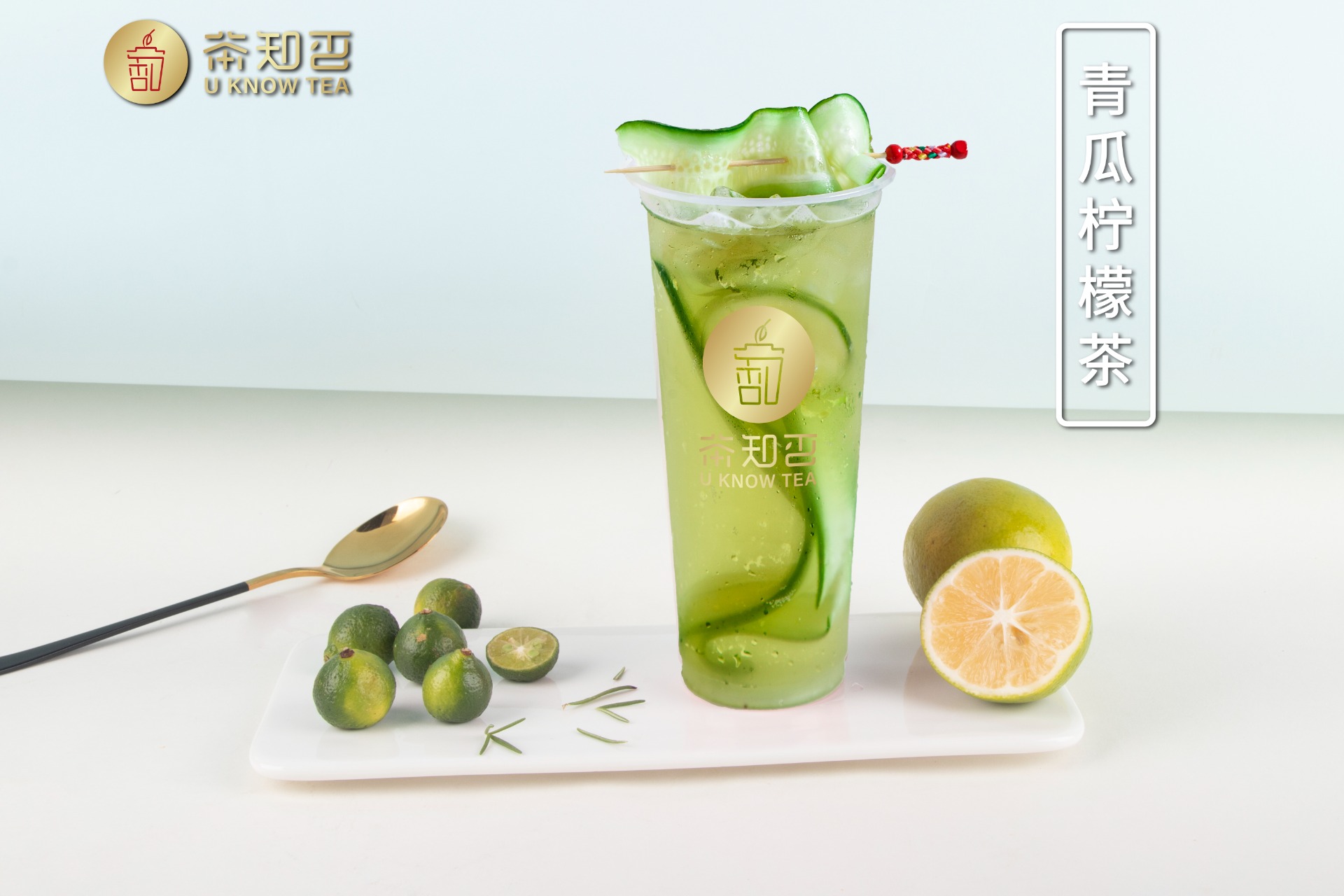 青瓜柠檬茶