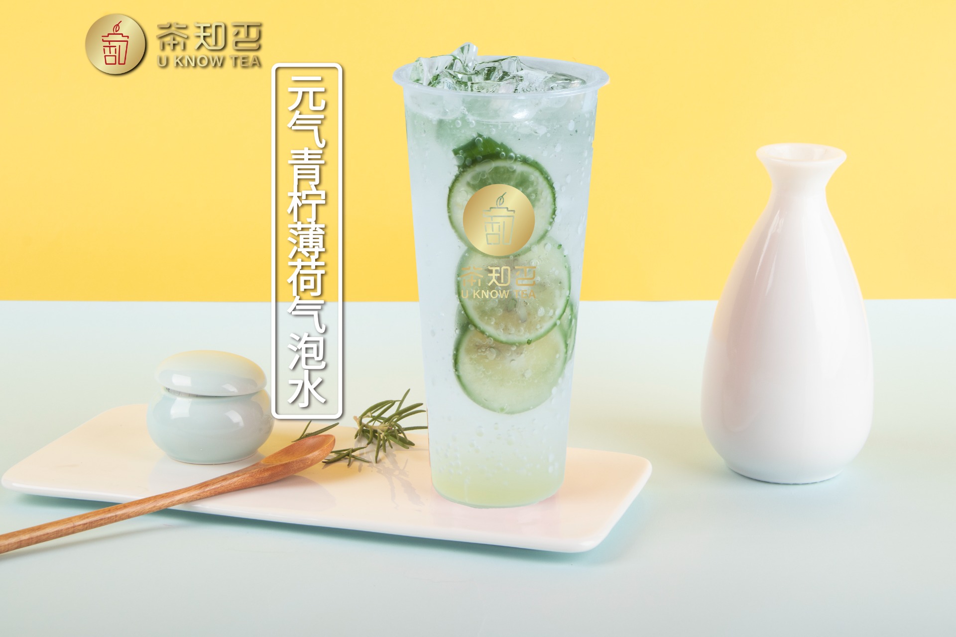 元气青柠薄荷气泡水