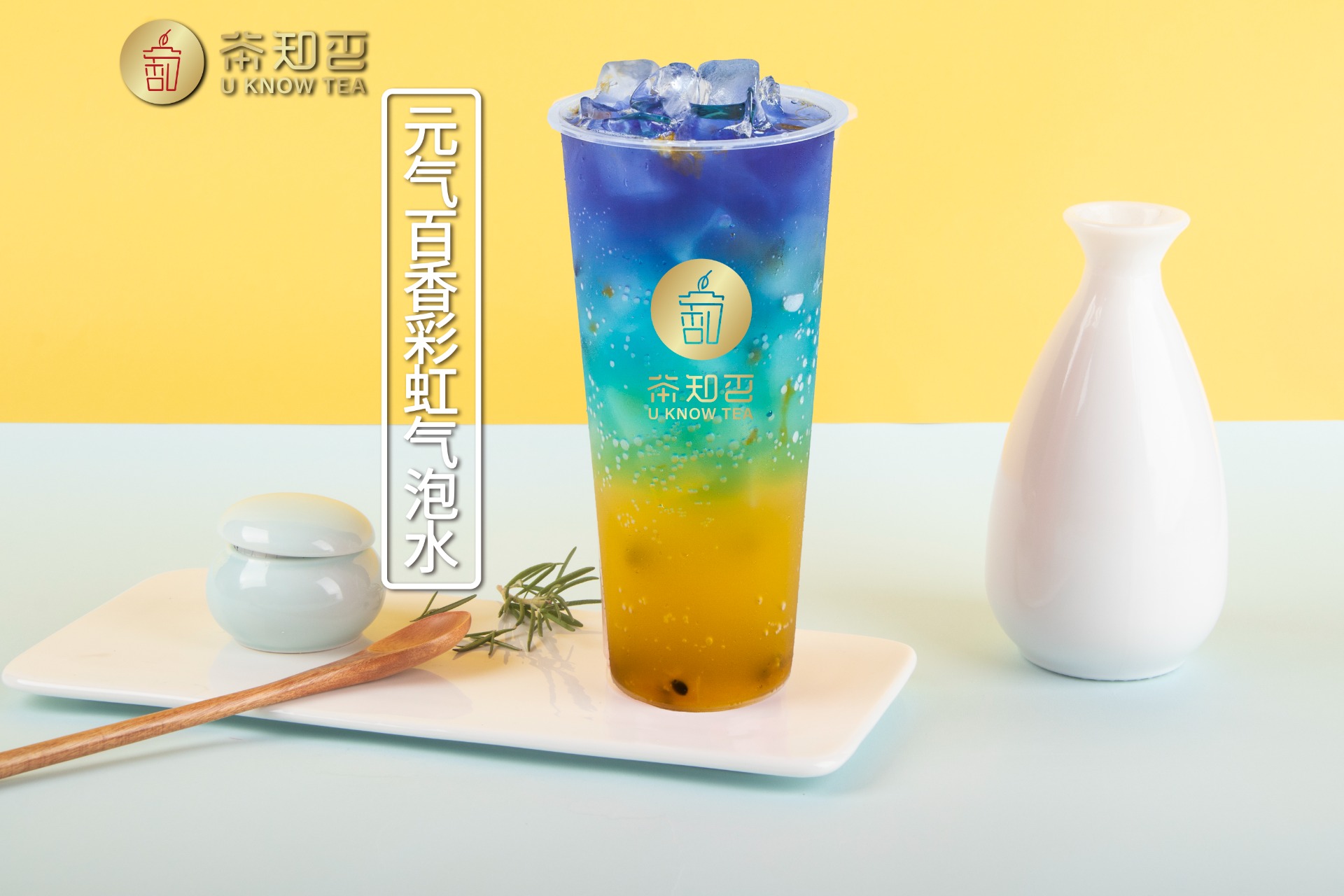 元气彩虹百香气泡水