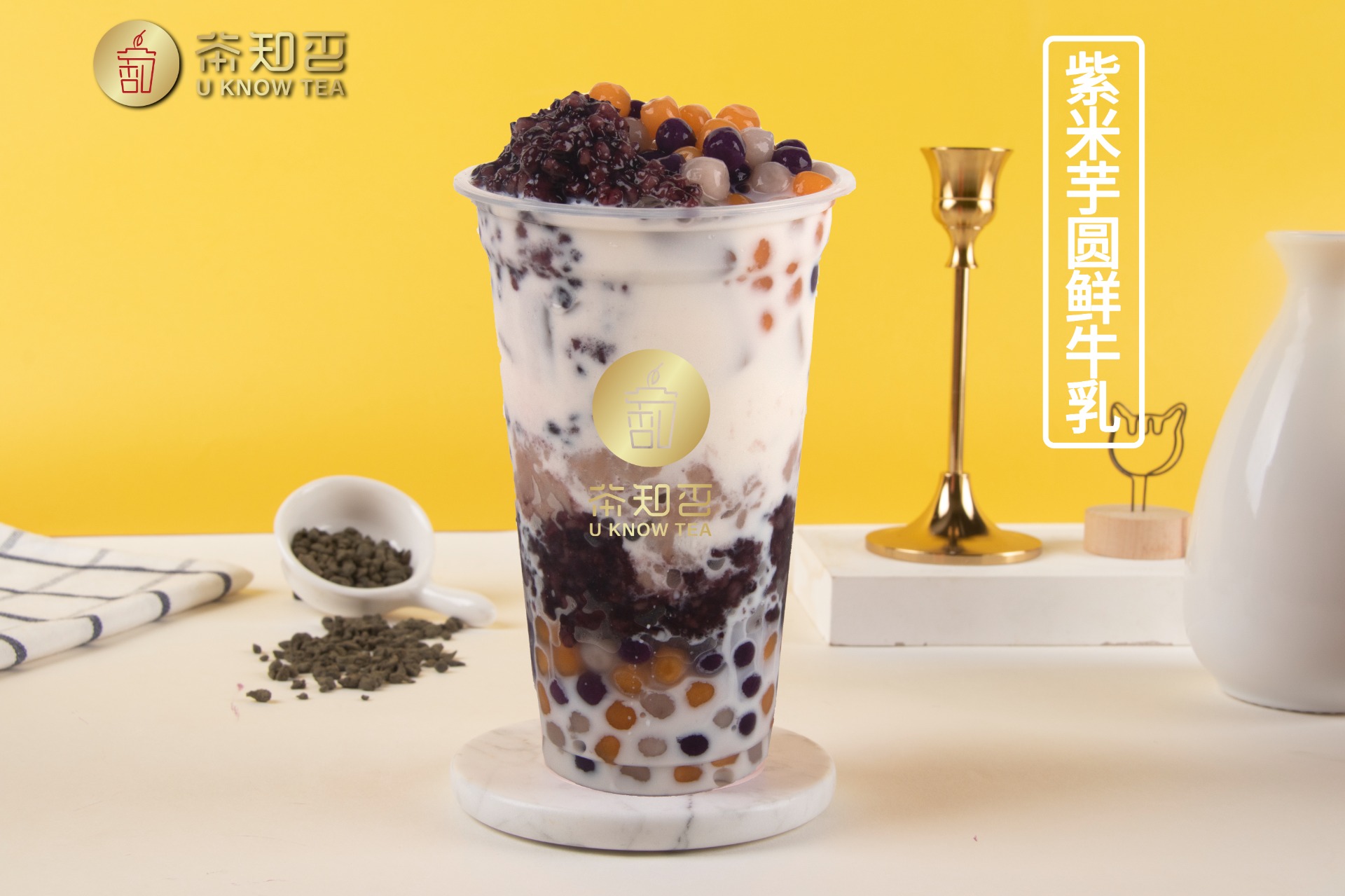 紫米芋圆鲜牛乳