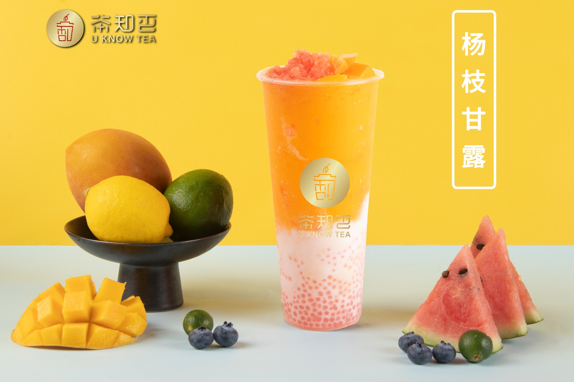 杨枝甘露