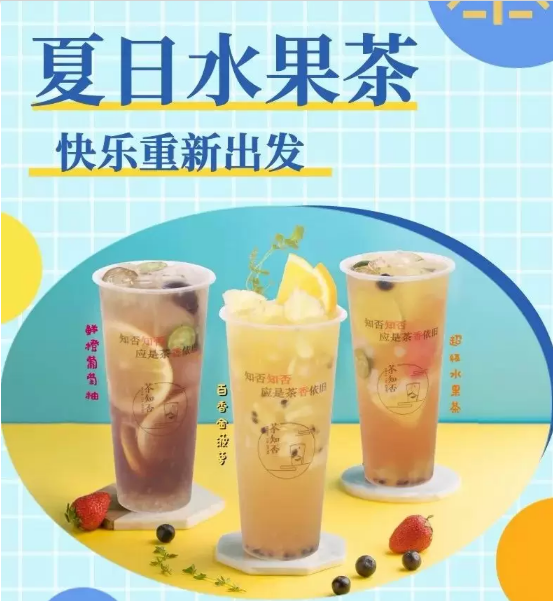 什么是属于夏日的快乐，让茶果年华来告诉你