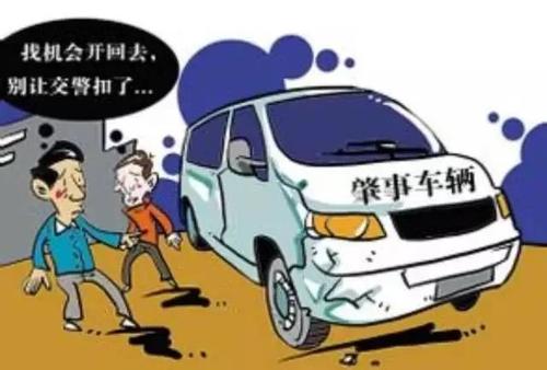 交通事故