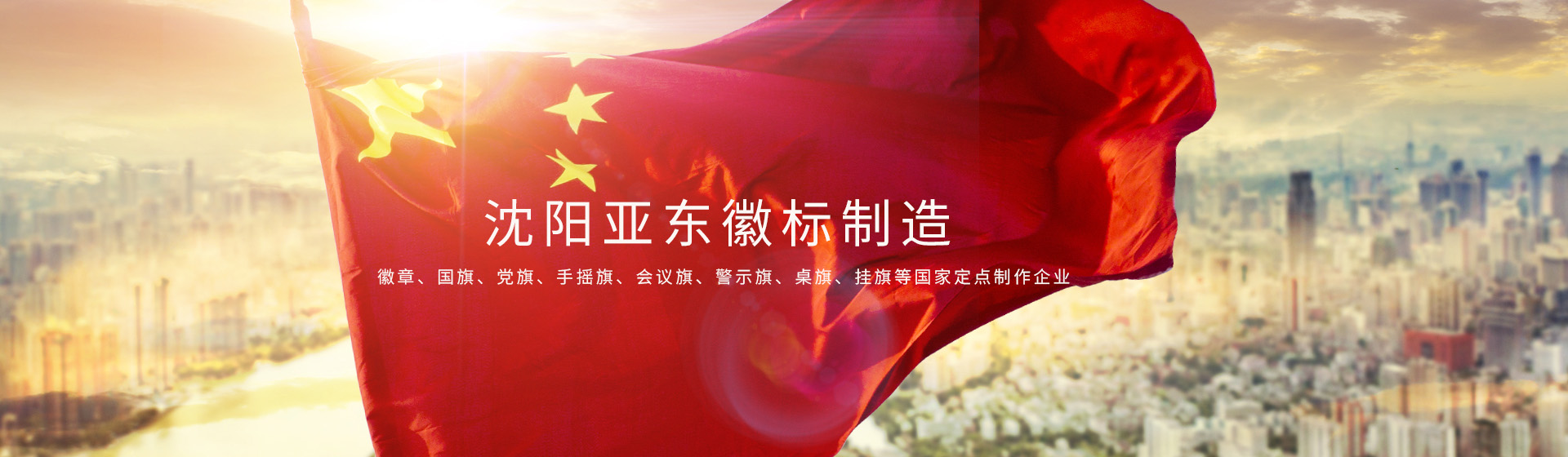 沈陽亞東徽標