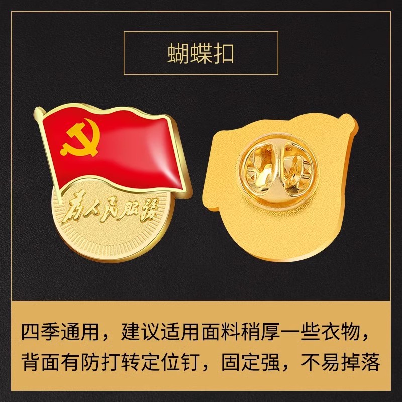 党员徽章