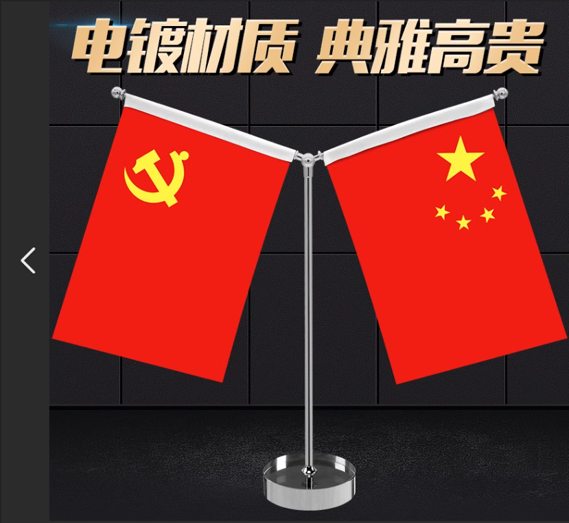 桌面旗