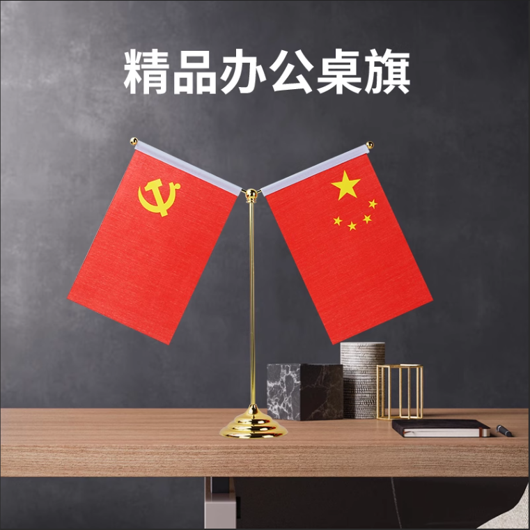 桌面旗