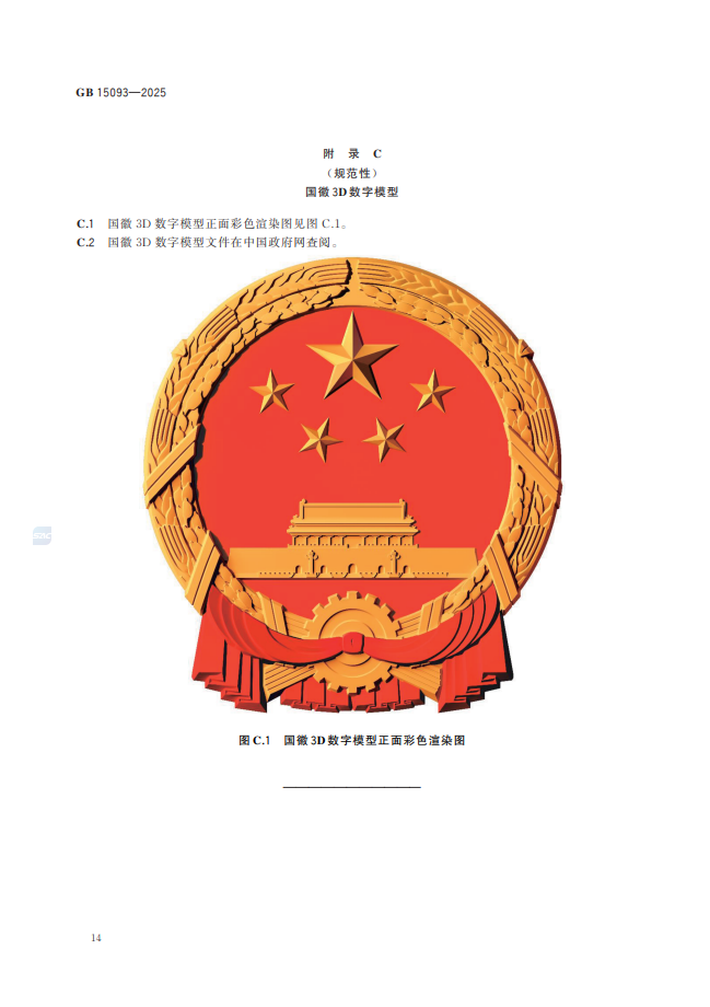 国徽国家标准16