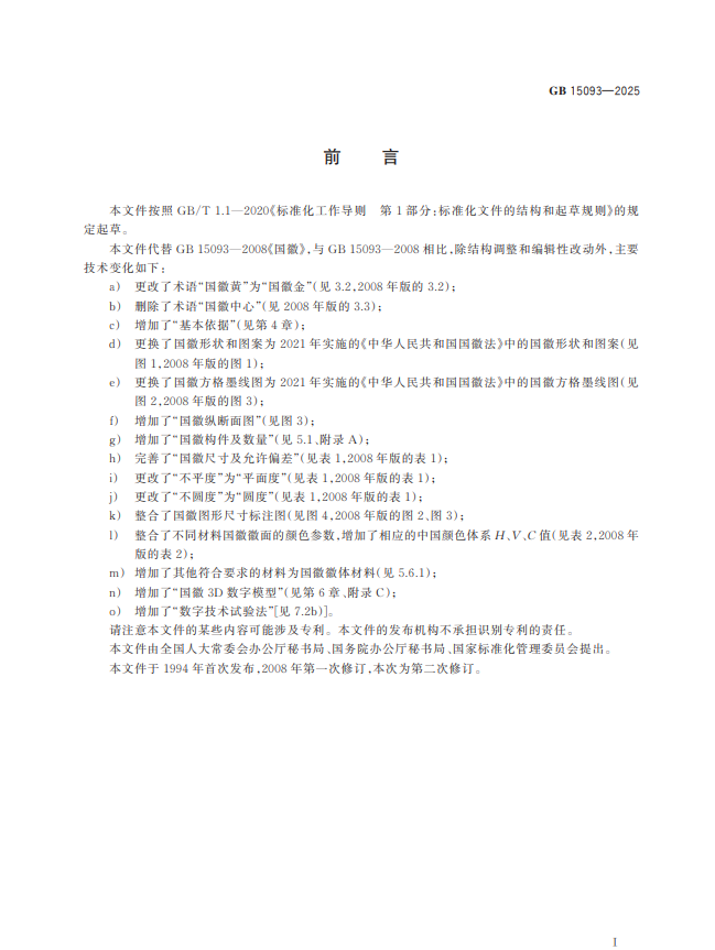国徽国家标准2
