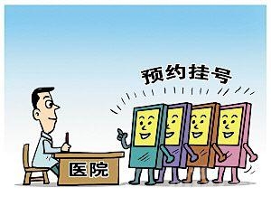 預約掛號,代排隊,陪護,代掛號
