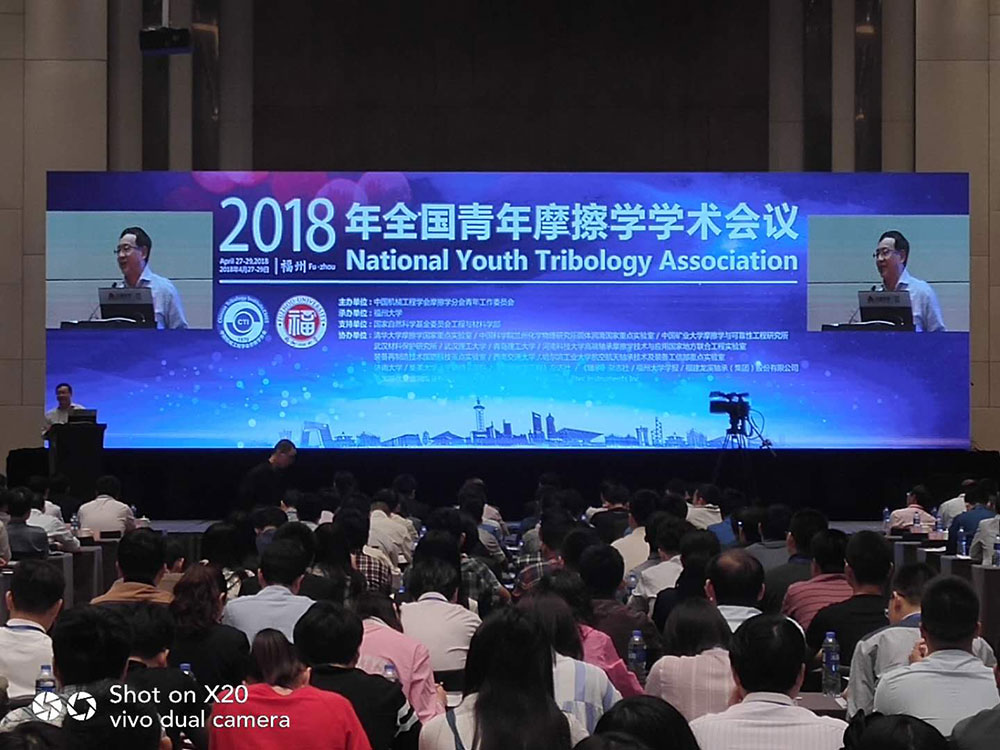 2018 全国青年摩擦学学术会议---福州