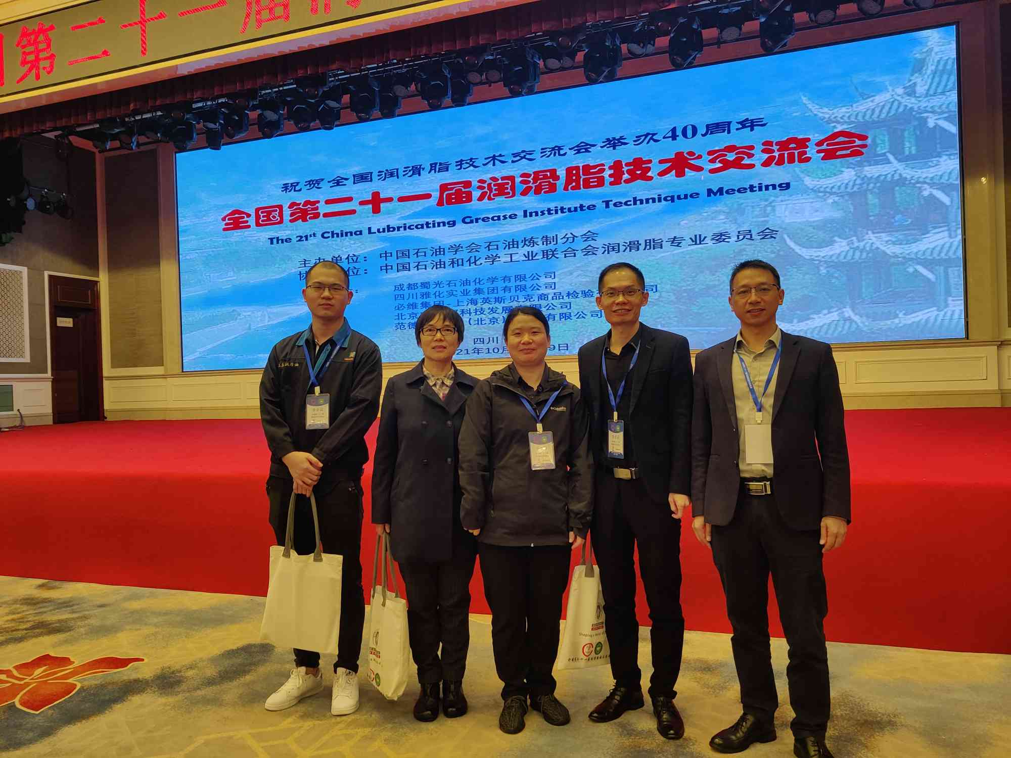 21th China Lubricating Grease Institute Technique Meeting