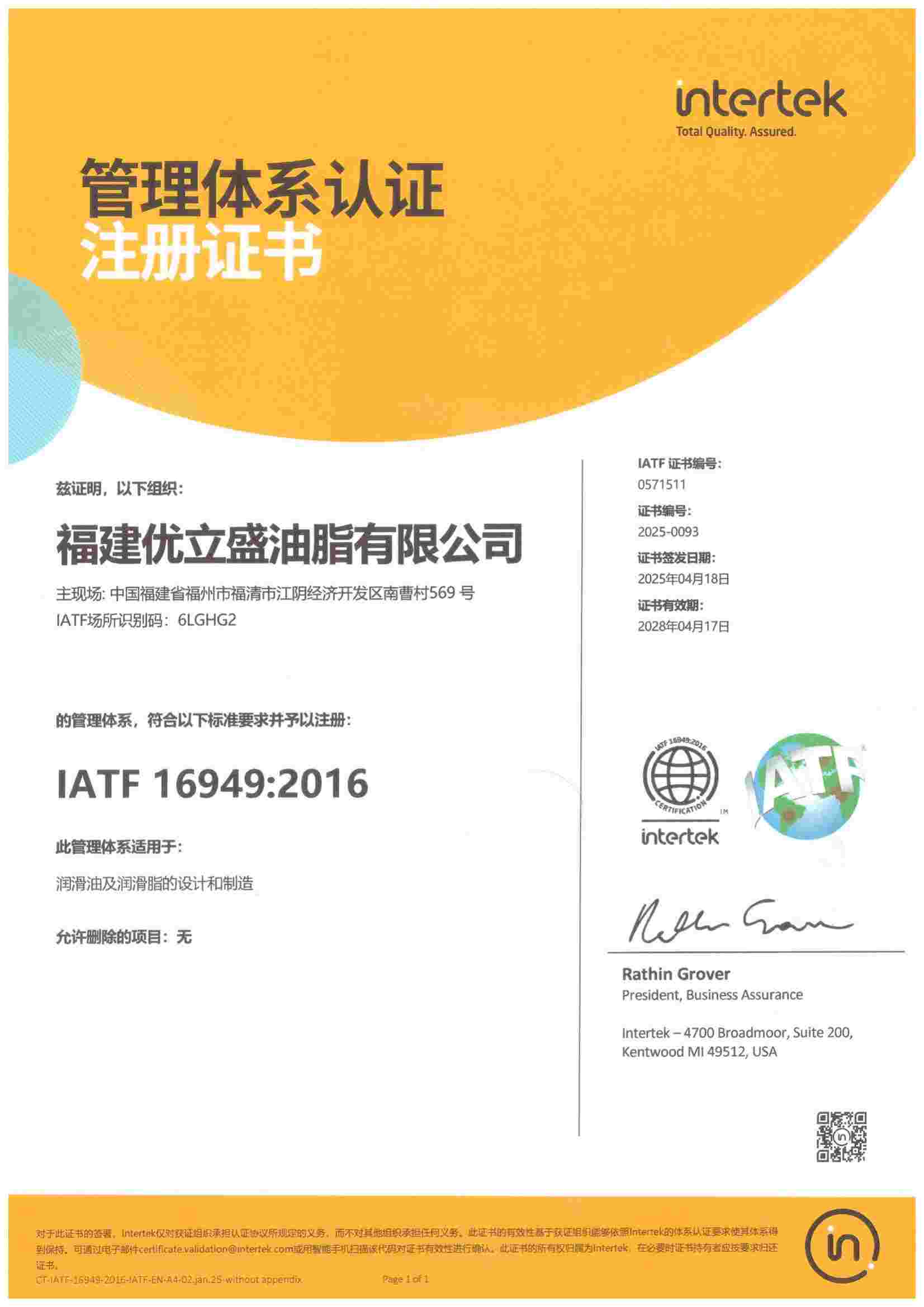 IATF 16949-2016
