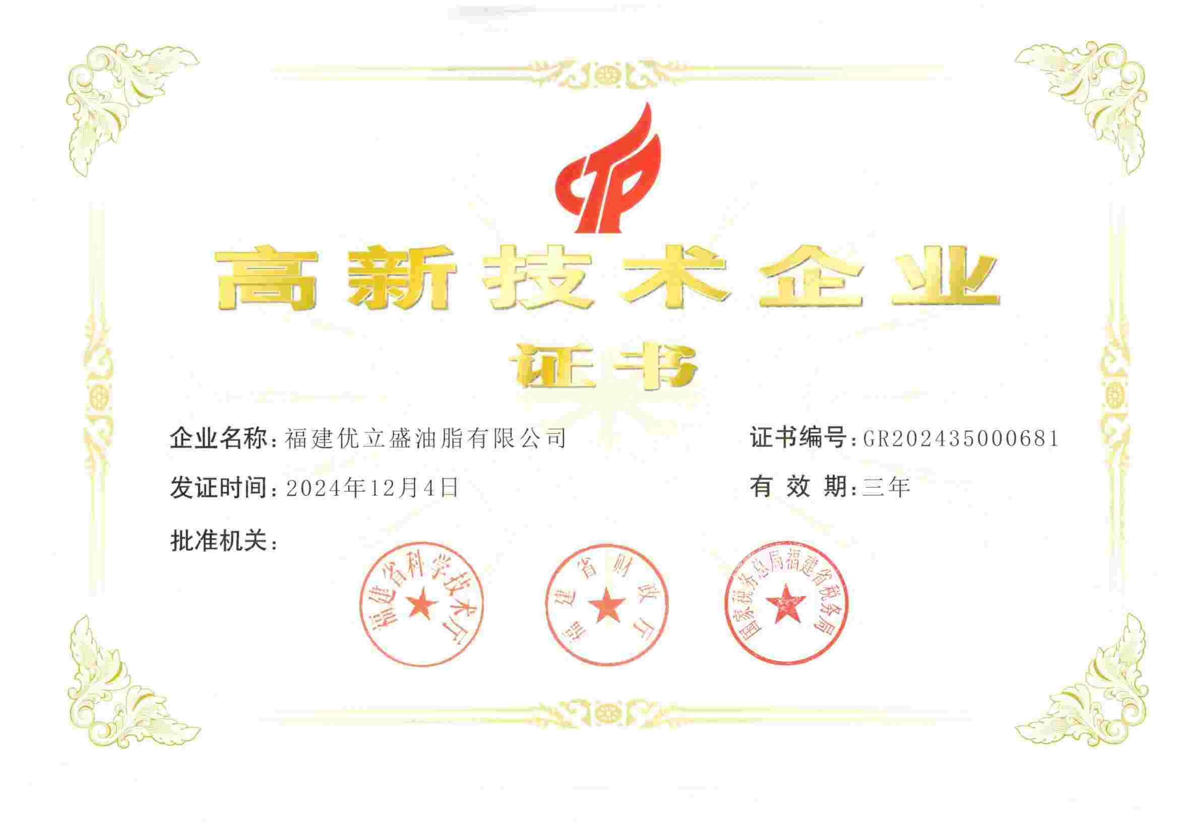 國(guó)家高新技術(shù)企業(yè)