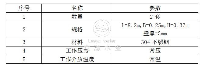 集水設備技術參數表