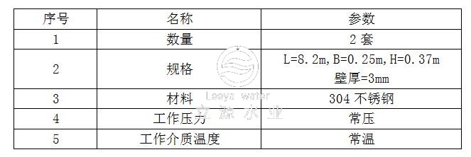 集水设备技术参数表