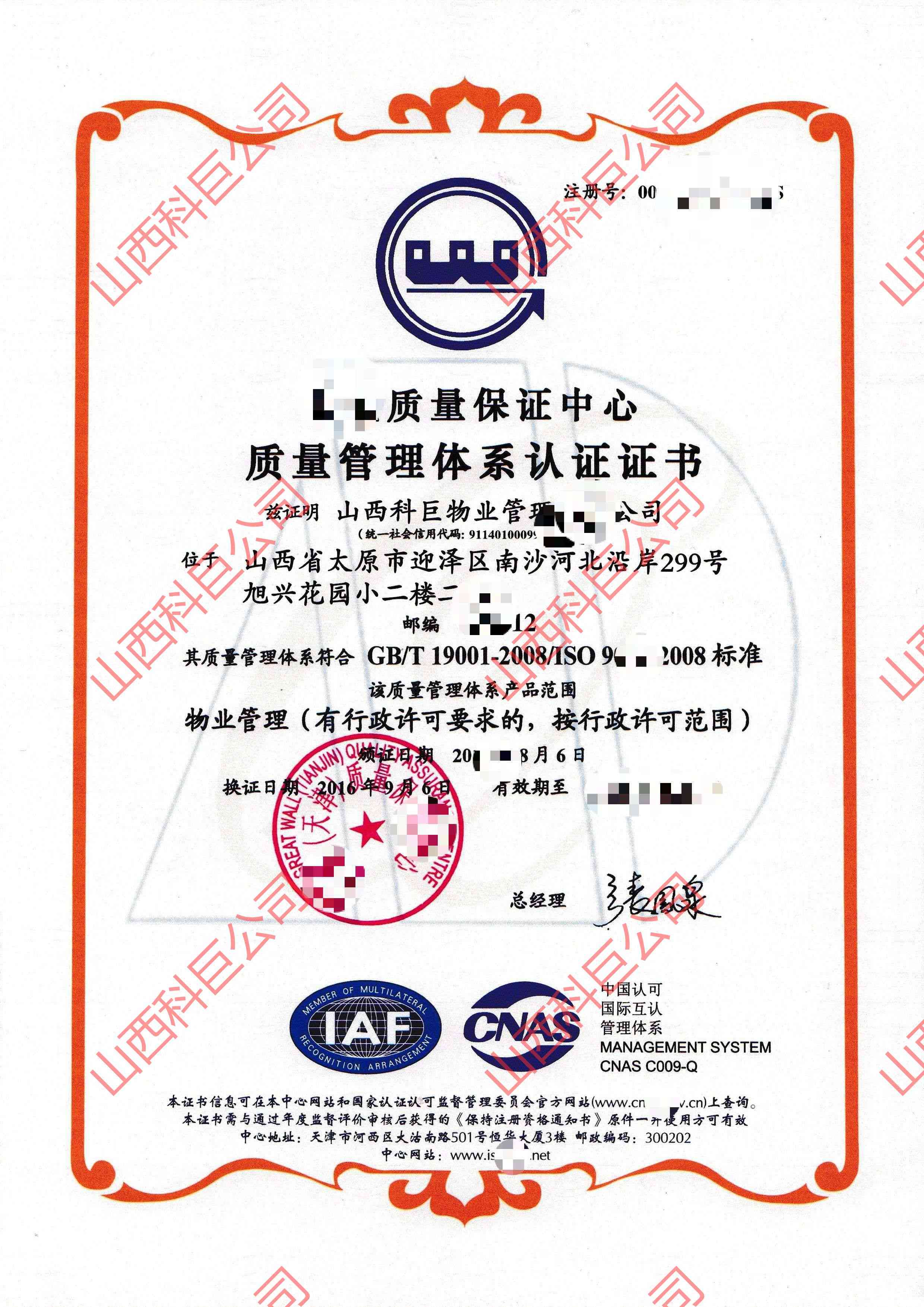 物業公司體系認證