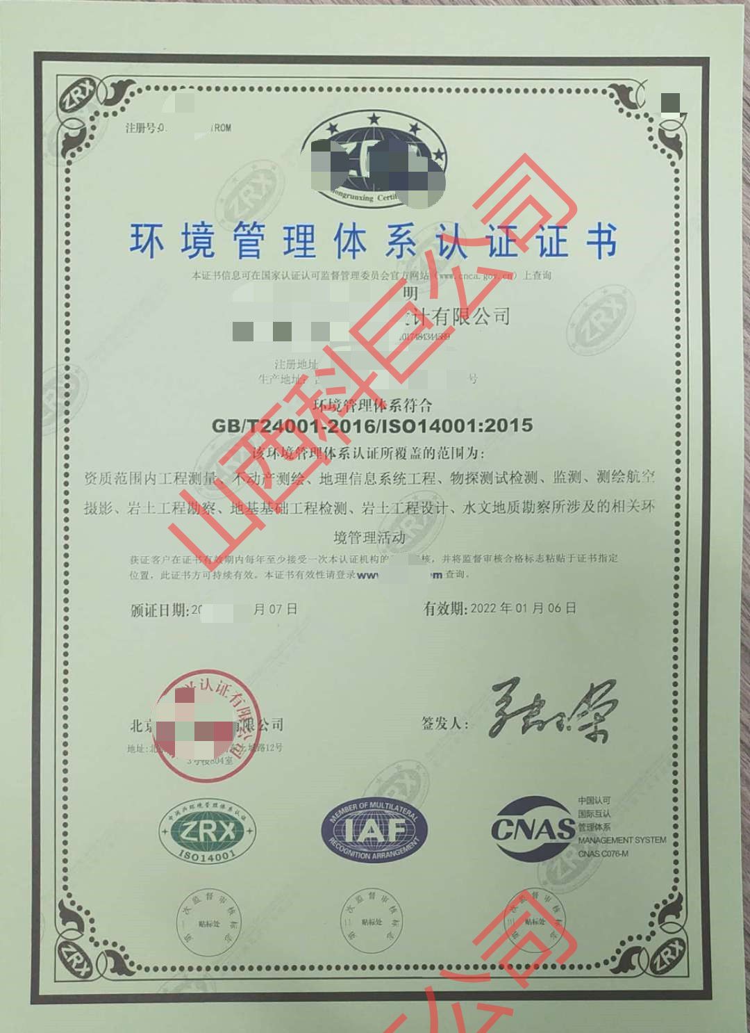 勘測公司環境認證