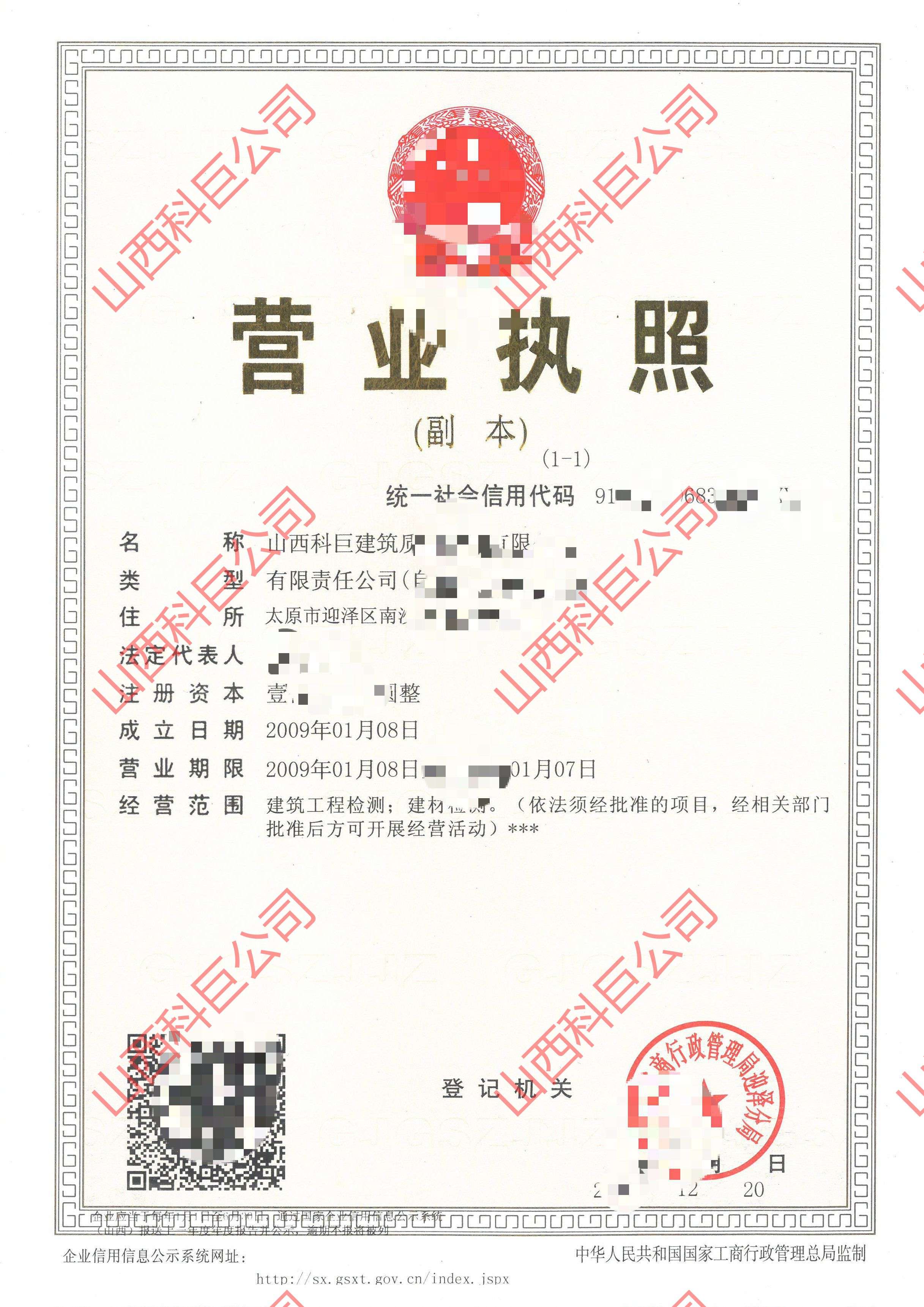 檢測公司營業執照