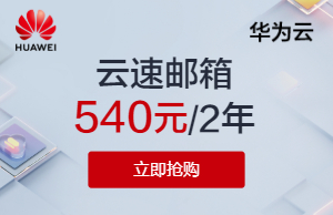 企业办公必备，安全易用收发稳定的企业邮箱