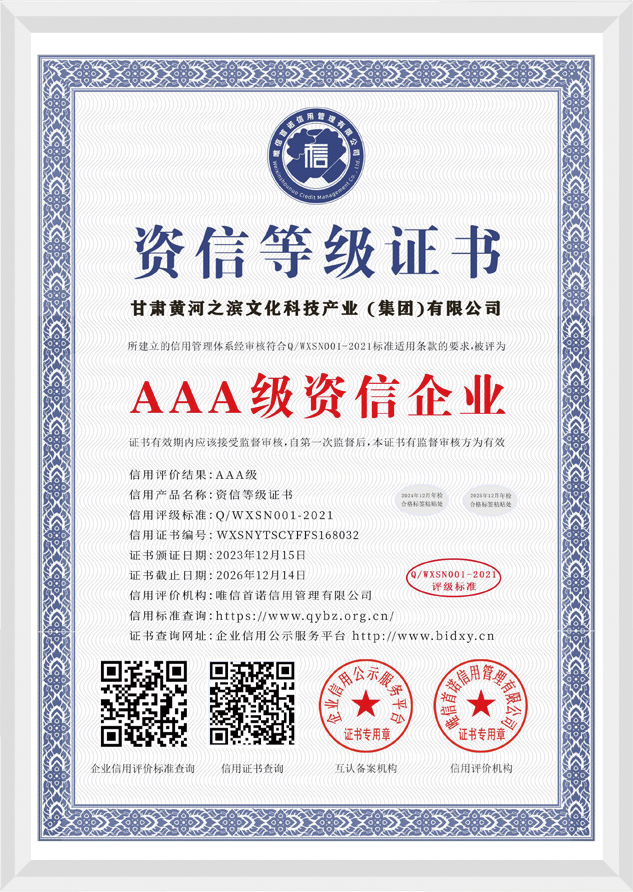 3A质量服务诚信单位