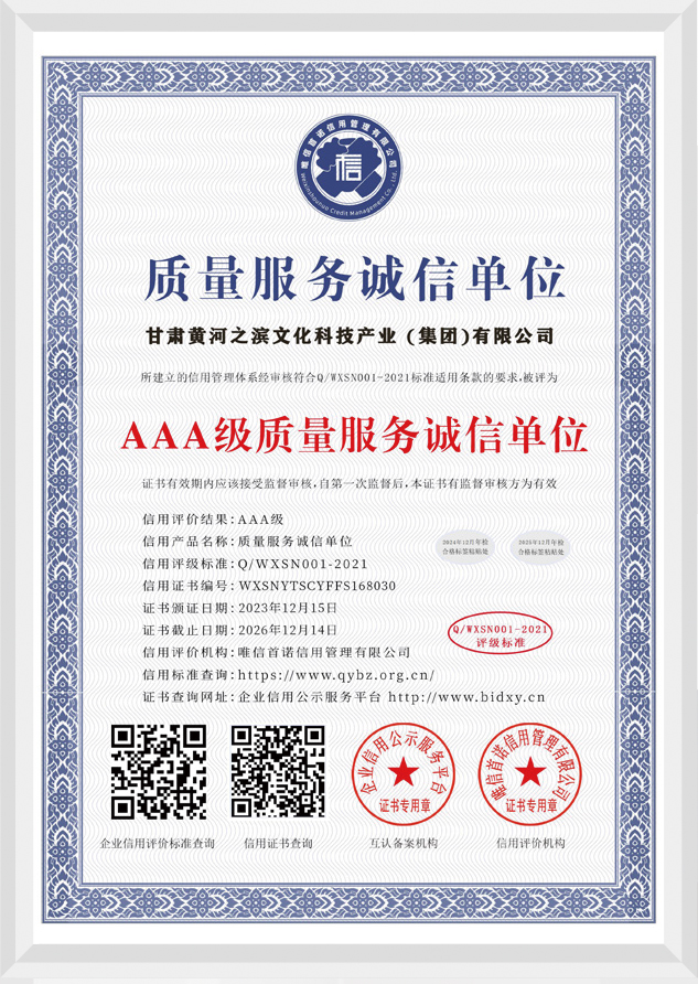 3A质量服务诚信单位