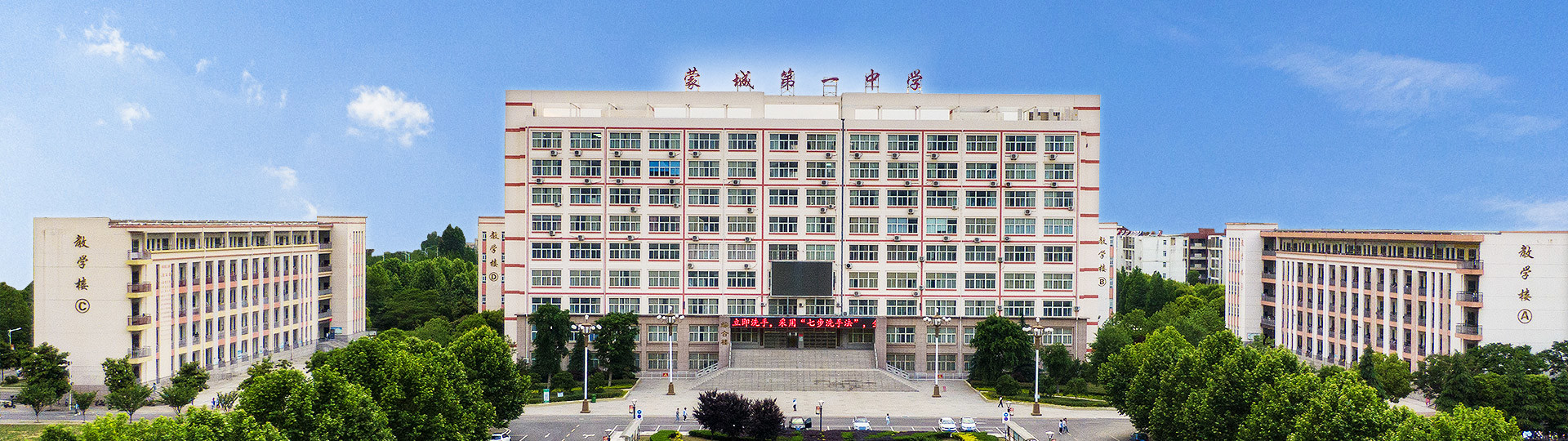 蒙城一中南校区(1)
