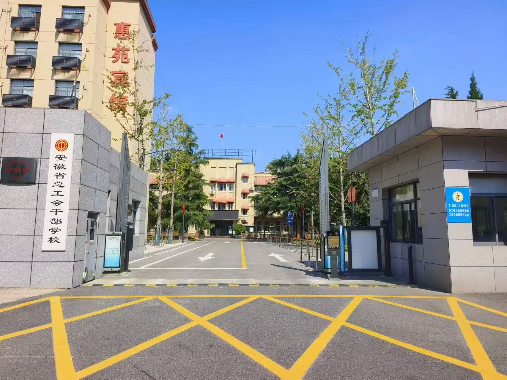 安徽省总工会干部学校(1)
