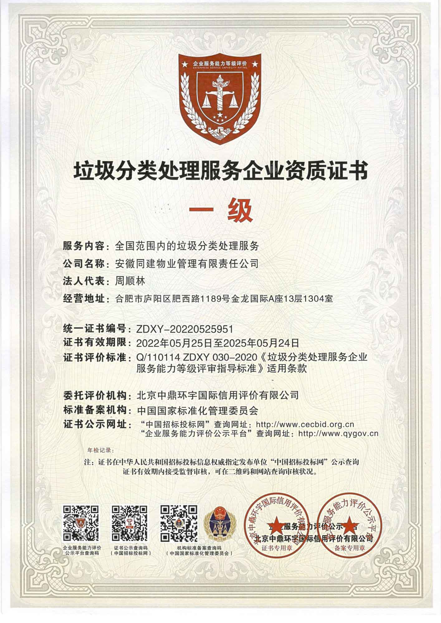 垃圾分类处理服务企业资质--一级