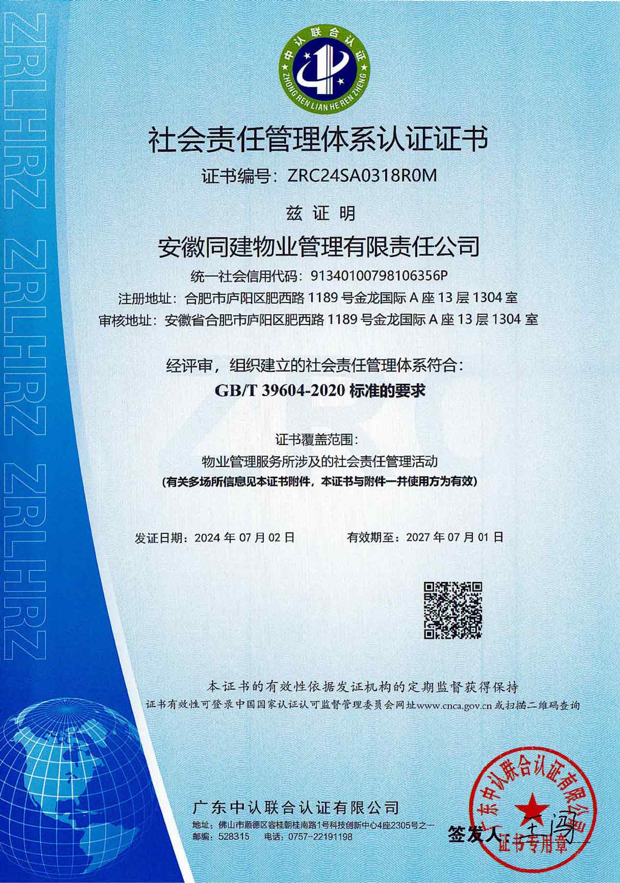 社会责任-体系01