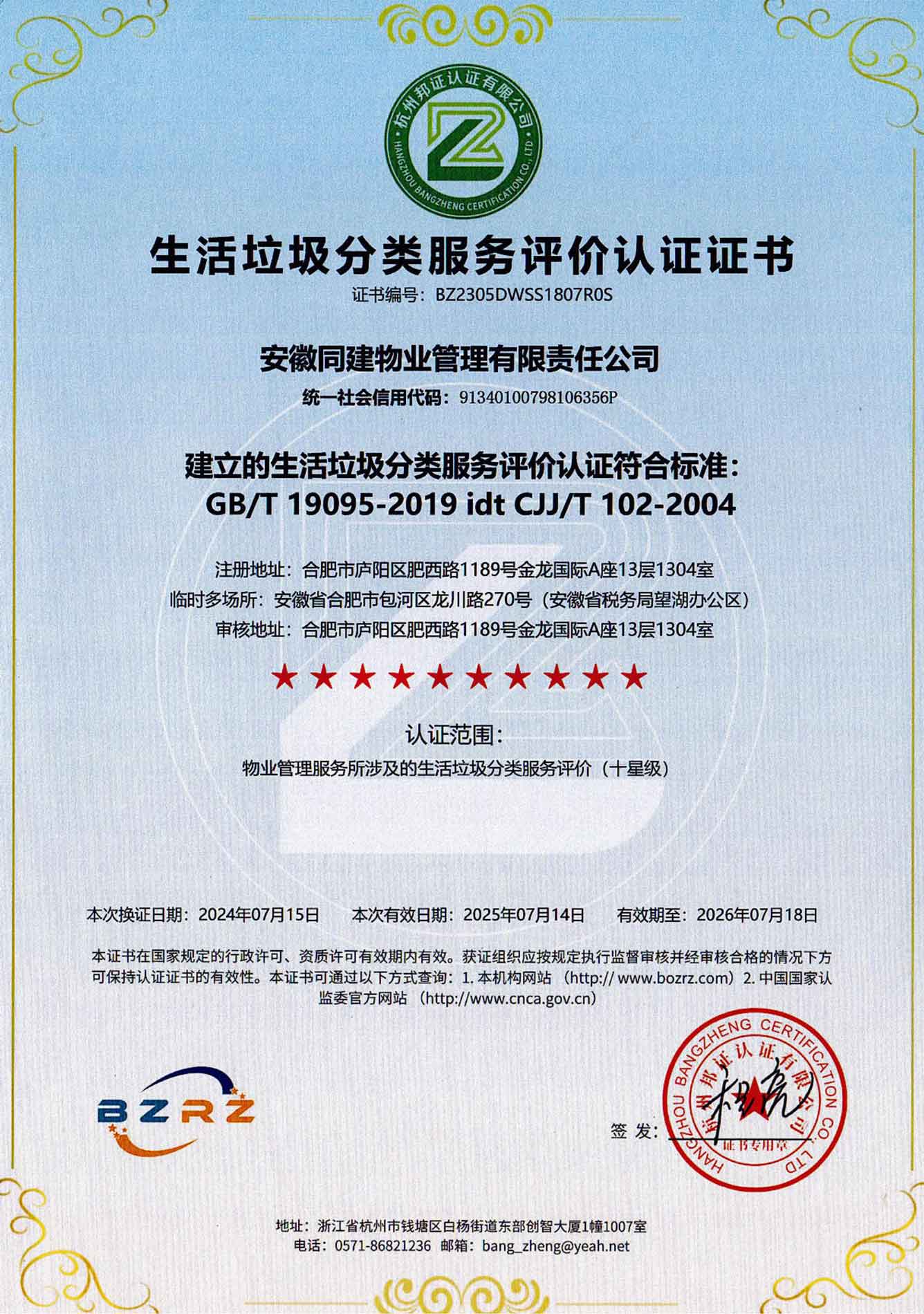 生活垃圾分类服务