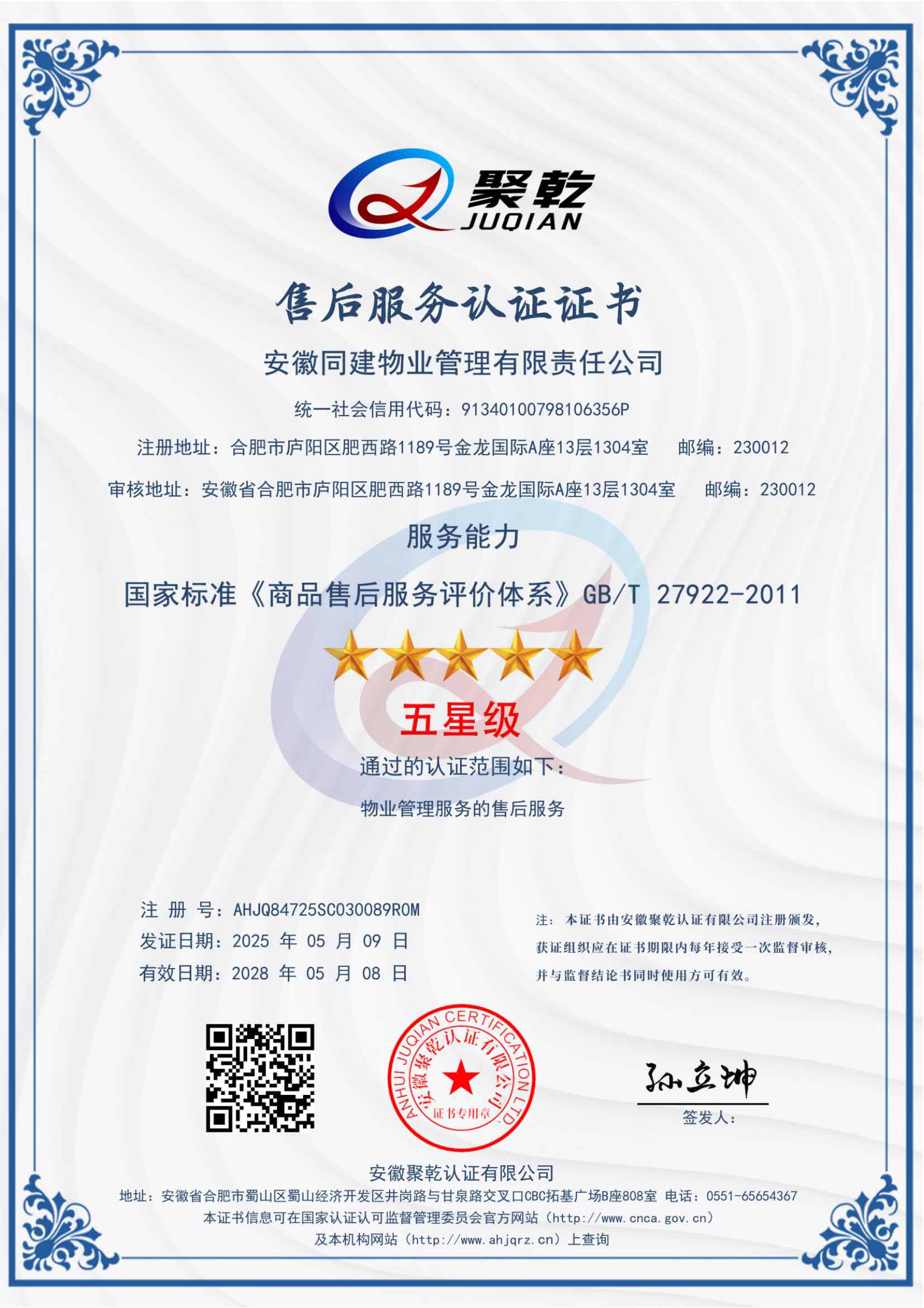 五星售后服务认证