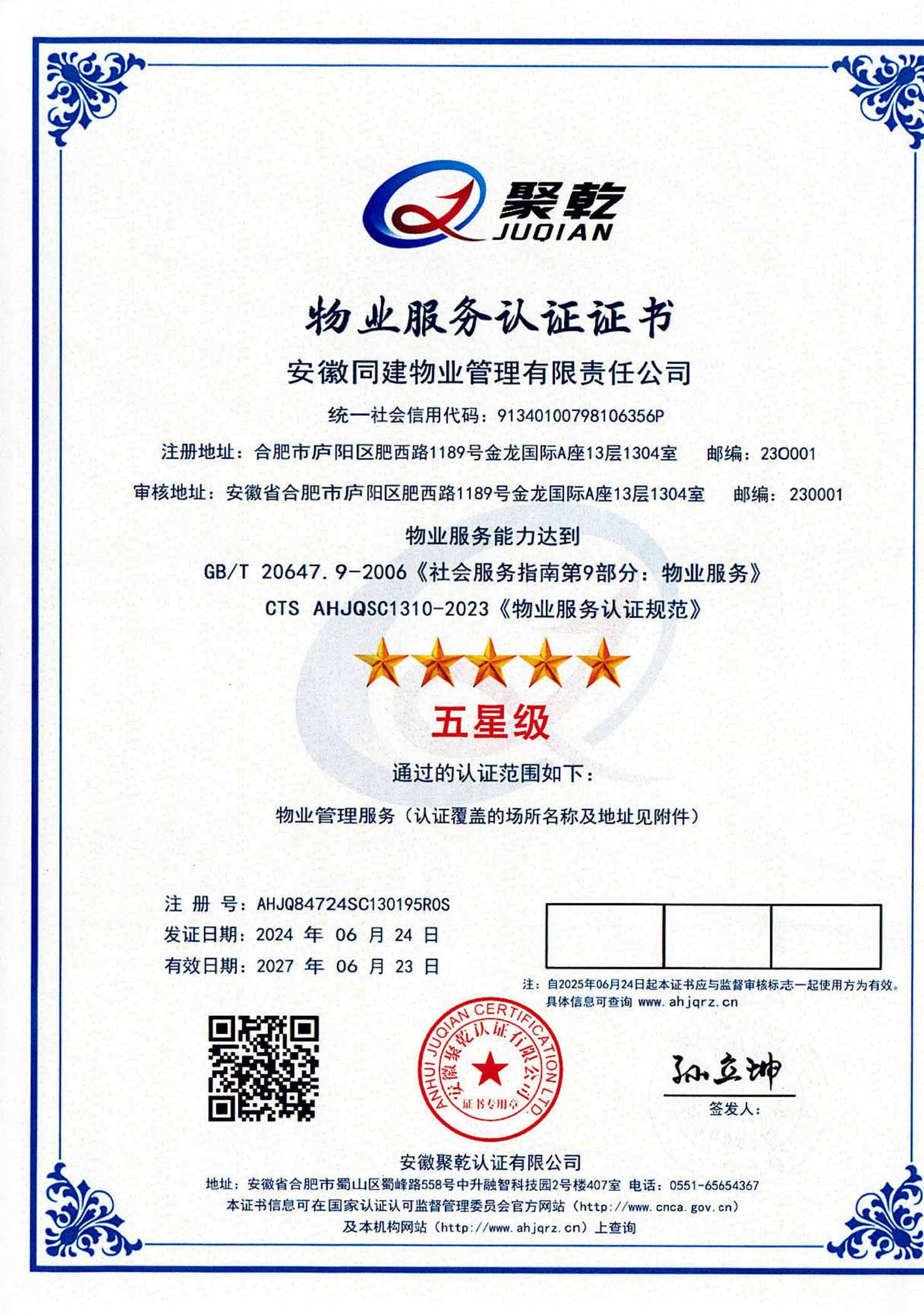 物业服务认证01