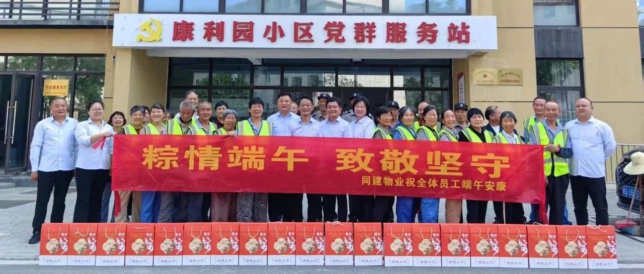 粽香艾暖传情意，双线践行暖端阳