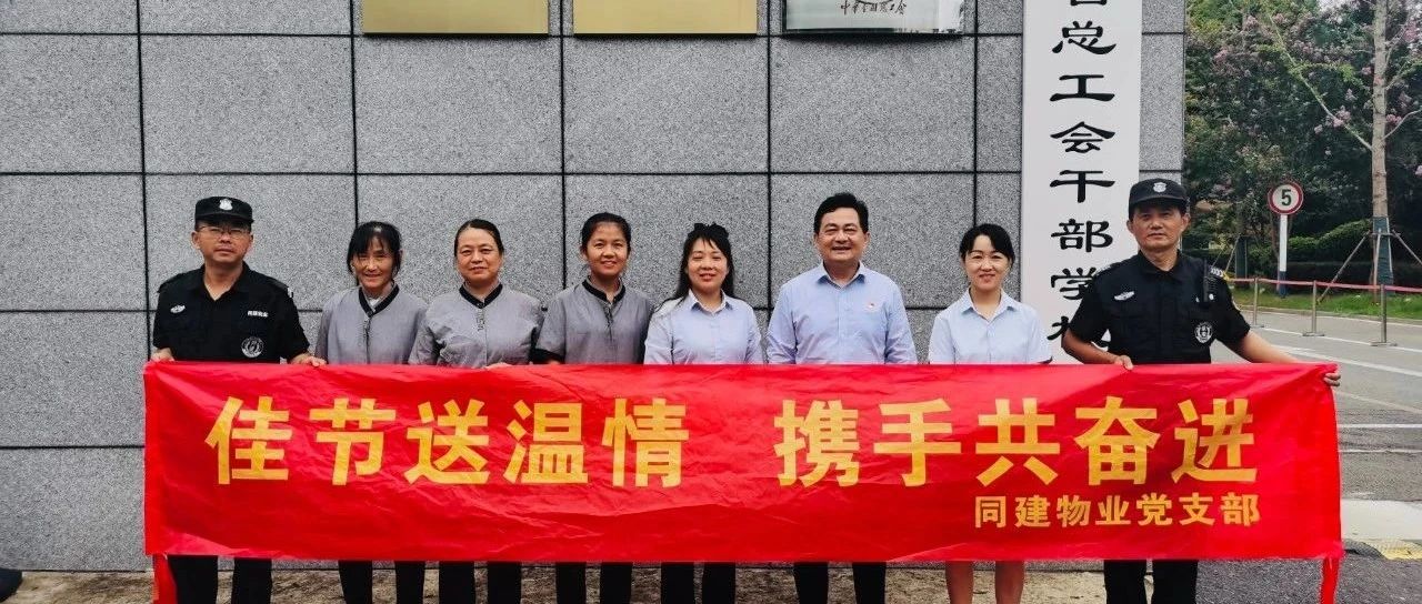 中秋佳节 情暖一线