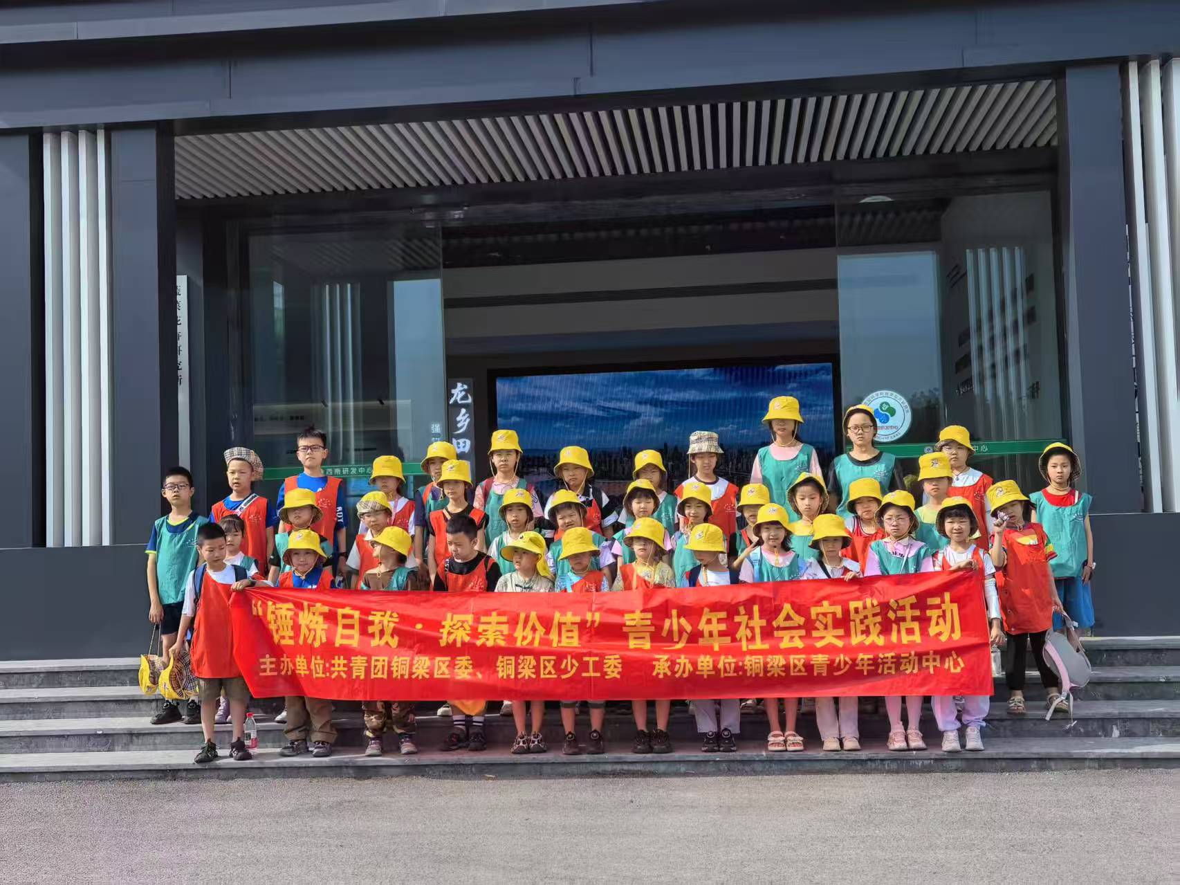 铜梁区青少年宫师生到西南研发中心开展“锤炼自我 探索价值”的研学活动