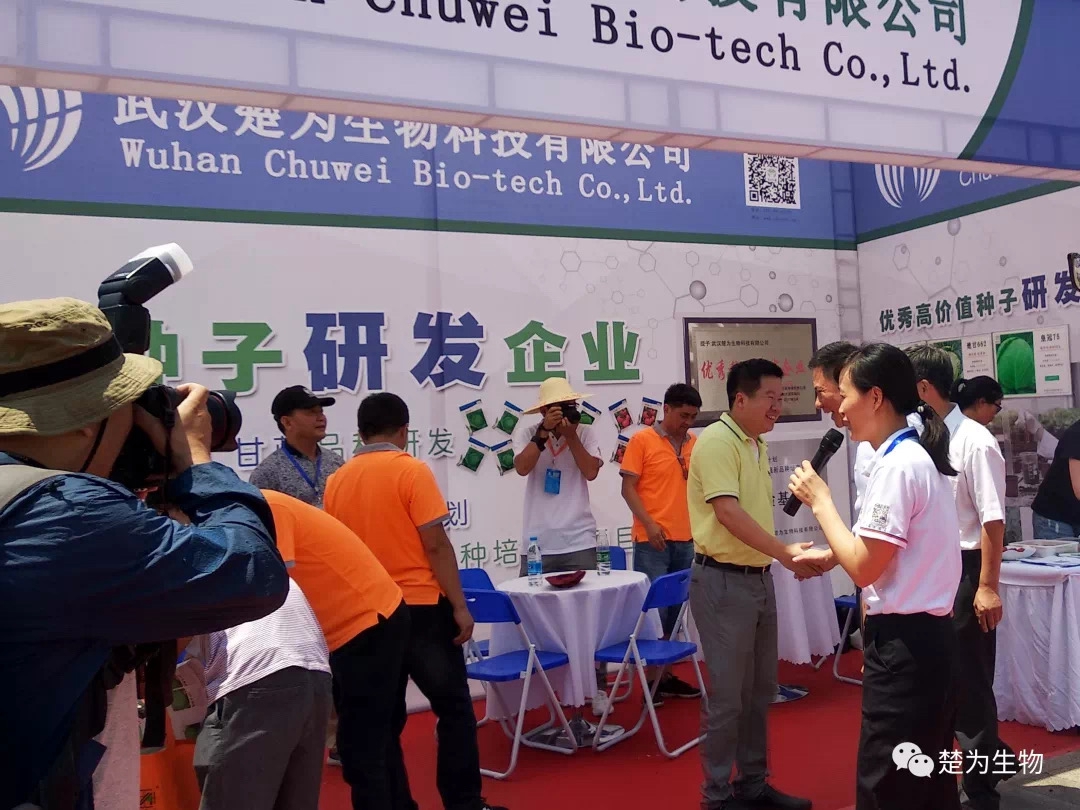 The 4th Wuhan Seed Industry Expo in 2018