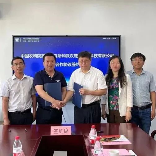 武汉楚为生物科技有限公司与中国农业科学院蔬菜花卉研究所签署战略合作协议