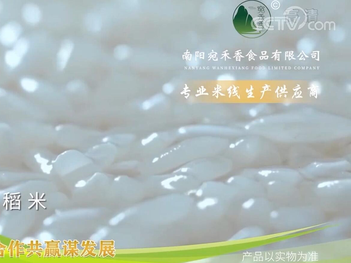 相信品牌的力量，宛禾香食品荣登CCTV-17农业农村频道展播.