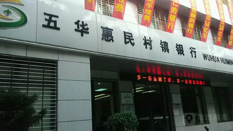 五华惠民村镇银行股份有限公司总部营业大楼装饰装修工程