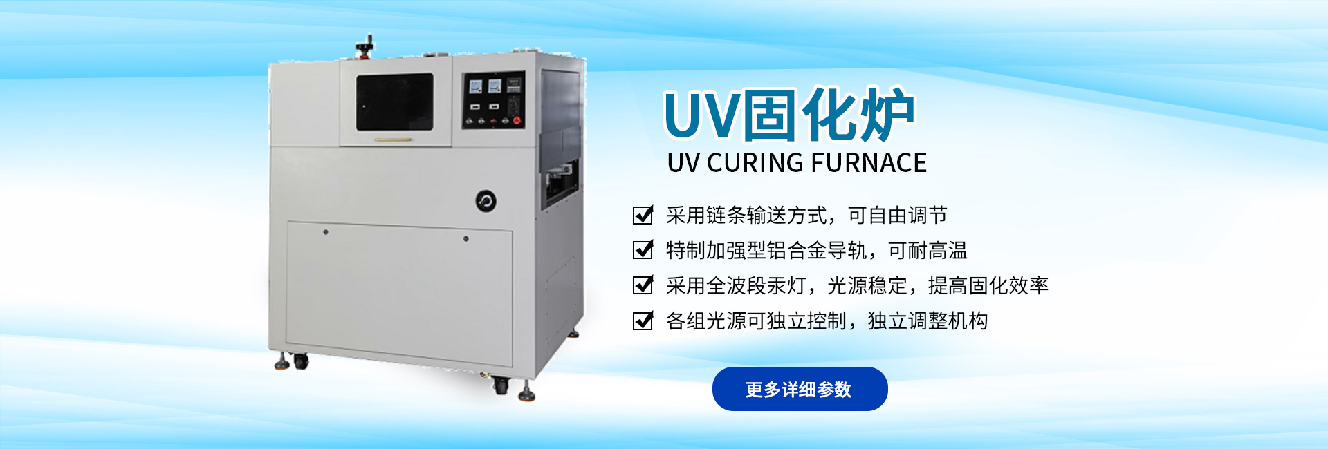 UV固化炉设备