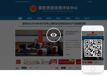 上海网站建设公司为国家信用评估中心建设了网站