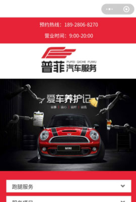 普菲汽车服务上海网站建设小程序专业制作