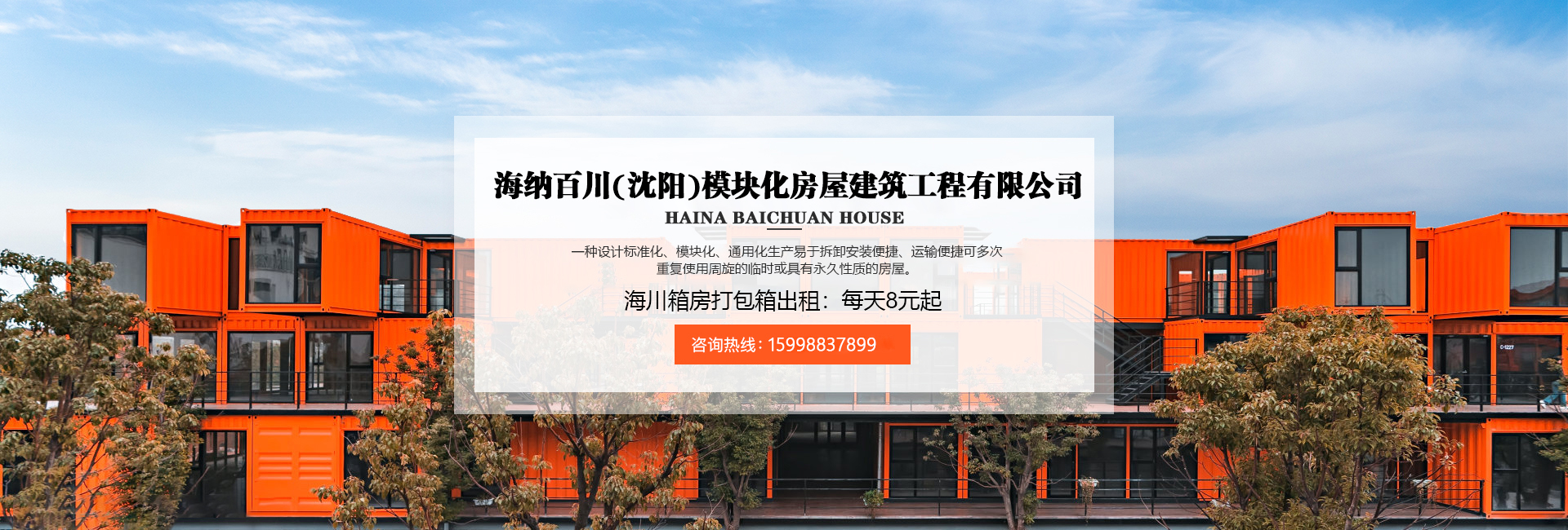 长春打包箱式房