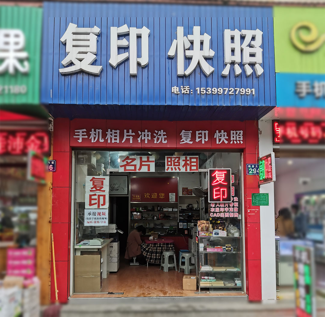 安化县腾飞图文快印店主营 CAD工程制图标书制作、小视频编辑