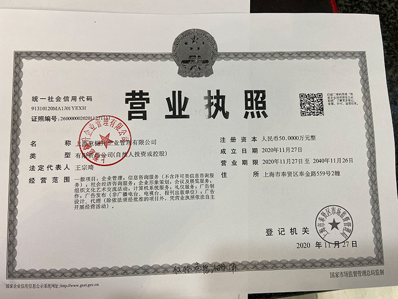 上海意樾升企业管理有限公司